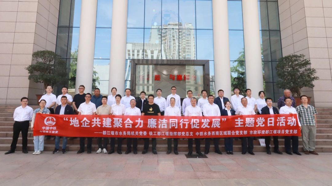 1752565022206445.jpg 都江堰項目黨支部聯(lián)合都江堰市水務(wù)局機關(guān)黨委、都江堰指揮部黨總支、西南區(qū)域聯(lián)合黨支部參觀四川省法紀(jì)教育基地.jpg